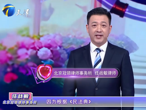 任战敏律师受邀参加天津卫视《爱情保卫战》5月29日圆满播出-2