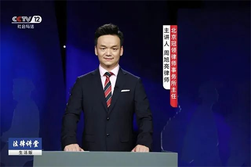 央视《法律讲堂》预告|周旭亮律师主讲《不孝子孙不养老》6月27日播出-1