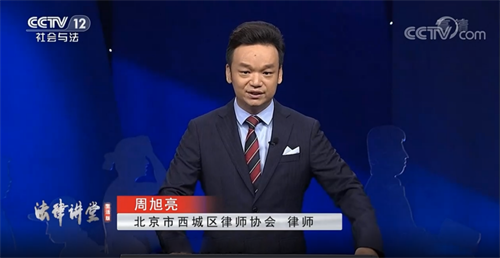 央视《法律讲堂》预告|周旭亮律师主讲《不孝子孙不养老》6月27日播出-2