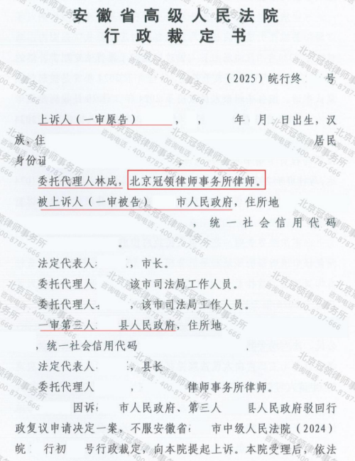 冠领律师代理安徽亳州驳回行政复议申请决定案成功撤销一审裁定-2