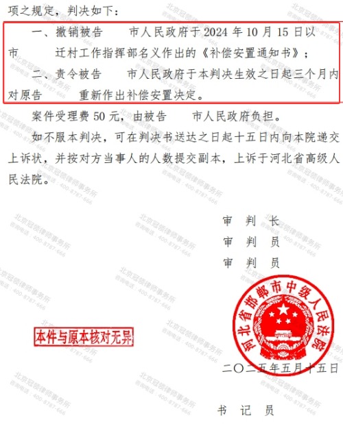 冠领律师代理河北邯郸房屋征收补偿纠纷案胜诉-3