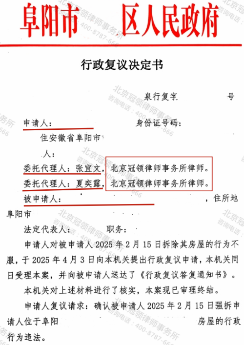【胜诉故事】未签补偿协议房屋遭强拆，律师通过行政复议助房主确认强拆违法-3