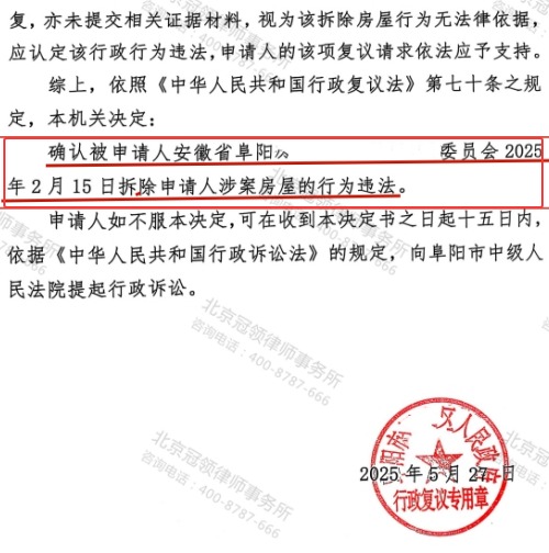 【胜诉故事】未签补偿协议房屋遭强拆，律师通过行政复议助房主确认强拆违法-4