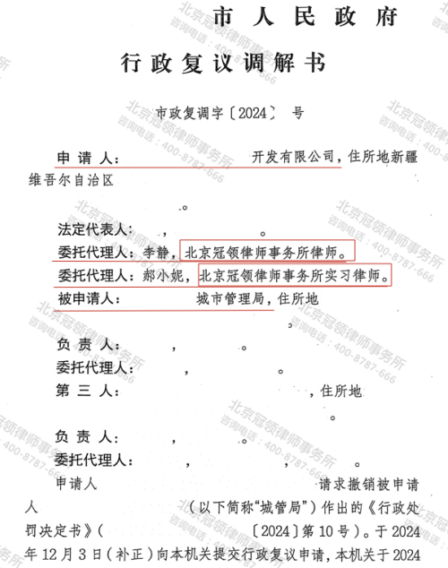 【调解故事】开发商被指擅自开工罚款72.5万，冠领律师申请复议介入调解助降至10万-3