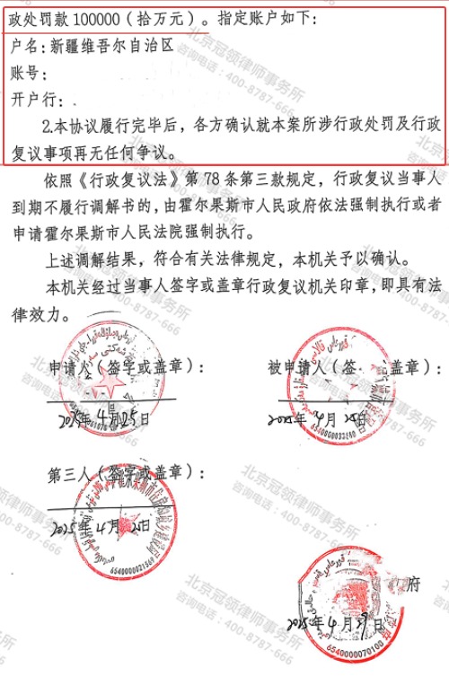 【调解故事】开发商被指擅自开工罚款72.5万，冠领律师申请复议介入调解助降至10万-5