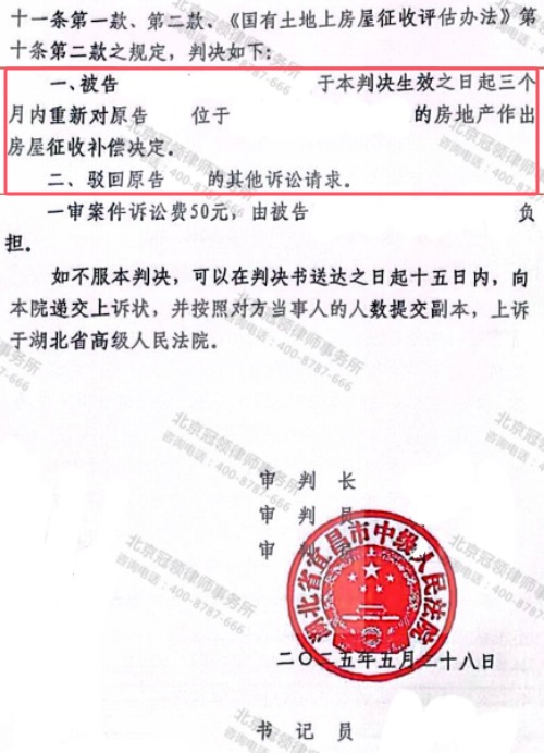 冠领律师代理湖北宜昌房屋征收补偿案胜诉-2