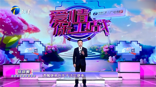任战敏律师受邀参加天津卫视《爱情保卫战》6月12日圆满播出-4