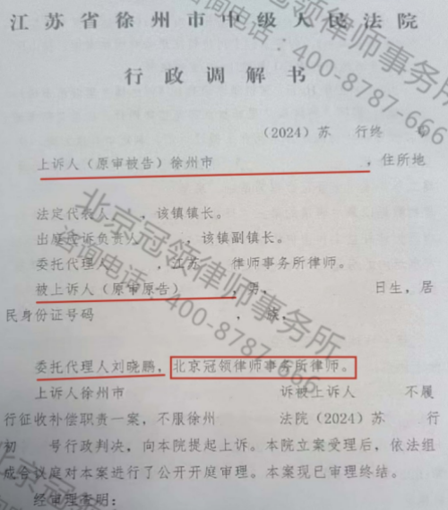 冠领律师代理江苏徐州商住诉不履行安置补偿职责案二审调解成功-2