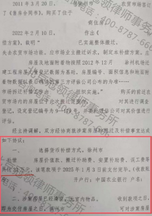 冠领律师代理江苏徐州商住诉不履行安置补偿职责案二审调解成功-3