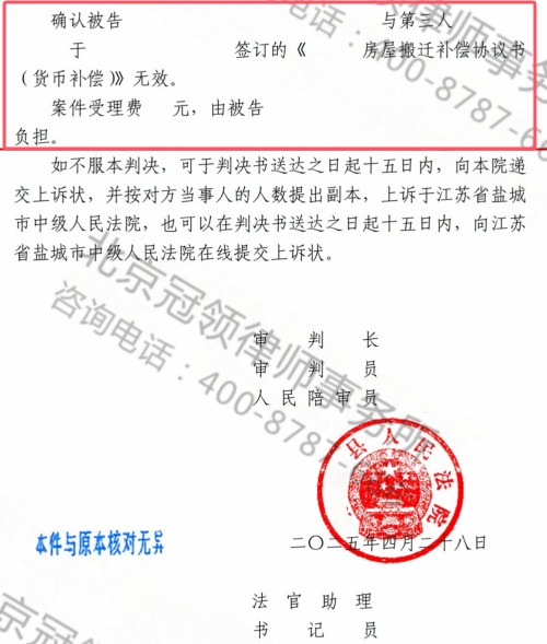 冠领律师代理江苏盐城无证房屋拆迁补偿案确认百万协议无效-3