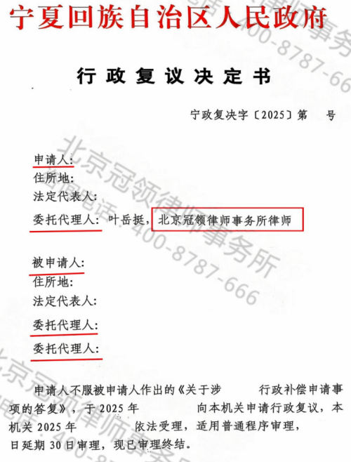 冠领律师代理宁夏中卫某旅游公司环保拆迁补偿案胜诉-2