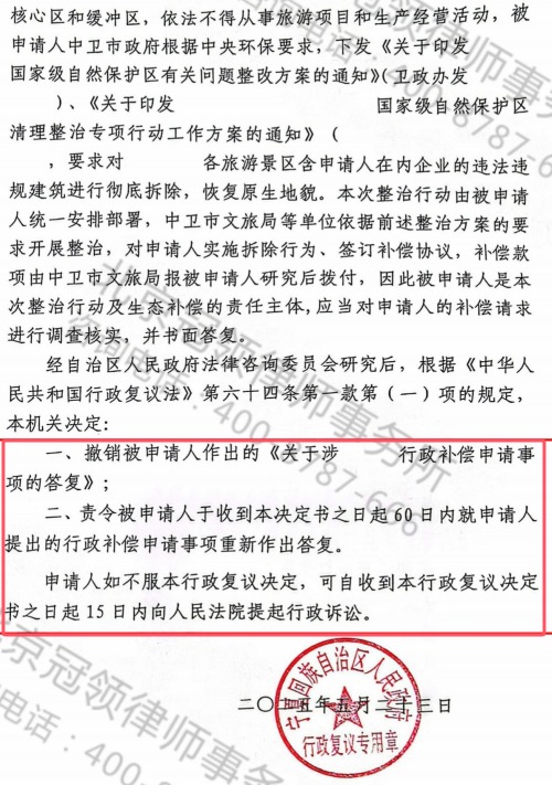 冠领律师代理宁夏中卫某旅游公司环保拆迁补偿案胜诉-3