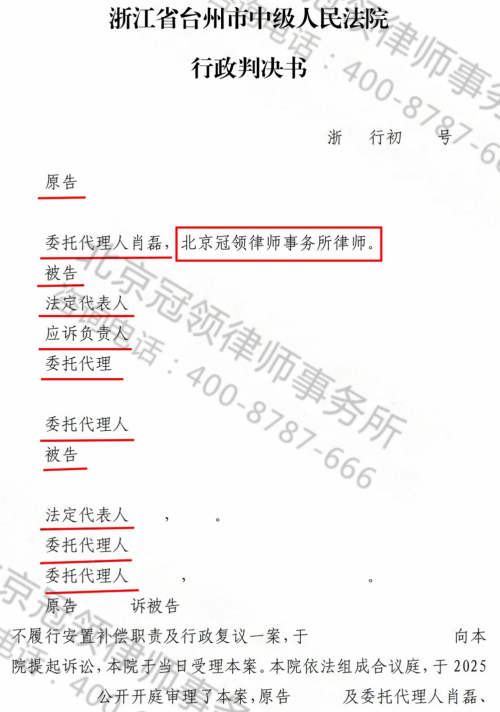 冠领律师代理浙江台州城中村三层楼房安置补偿案胜诉-2