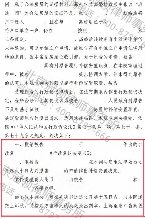 冠领律师代理浙江台州城中村三层楼房安置补偿案胜诉-3