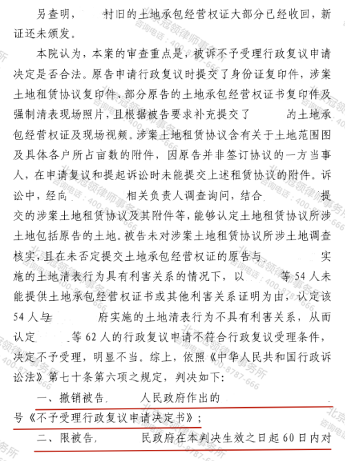 【胜诉故事】冲破复议“不予受理”困局，冠领律师代理土地被强制清表的62户村民维权胜诉-4