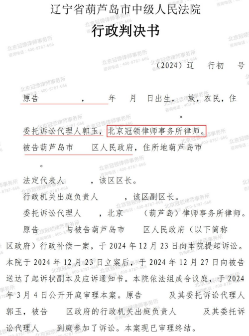 【胜诉故事】2800余平土地仅补偿万元，冠领律师多维度入手帮助委托人撤销原补偿决定-2