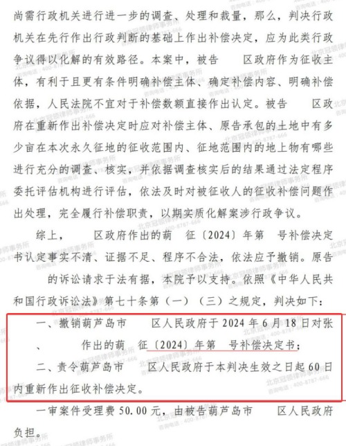 【胜诉故事】2800余平土地仅补偿万元，冠领律师多维度入手帮助委托人撤销原补偿决定-3