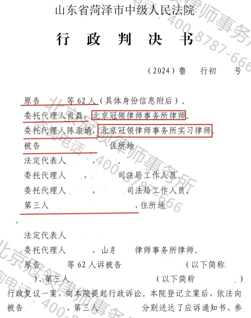 冠领律师代理山东菏泽群体行政诉讼案胜诉-1