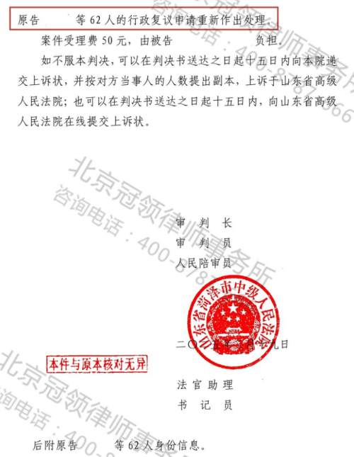 冠领律师代理山东菏泽群体行政诉讼案胜诉-3