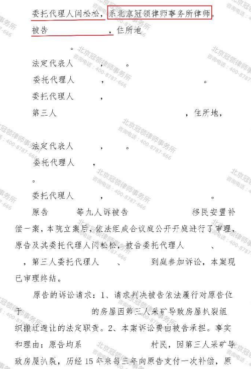 【胜诉故事】地下采矿致九户村民房屋墙开地裂，冠领律师多策并举促成搬迁-4