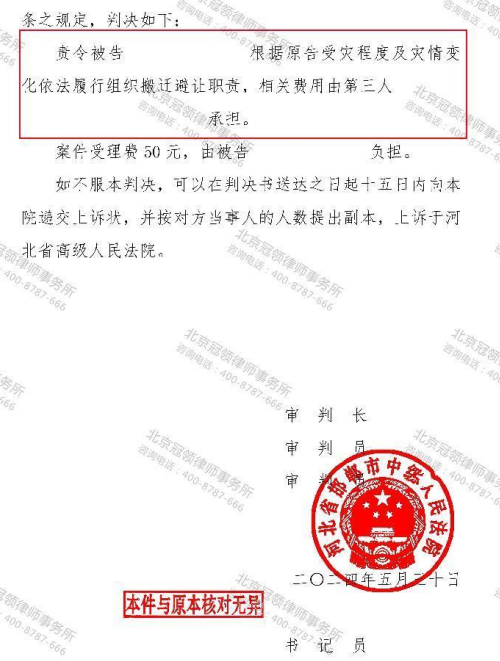 【胜诉故事】地下采矿致九户村民房屋墙开地裂，冠领律师多策并举促成搬迁-3