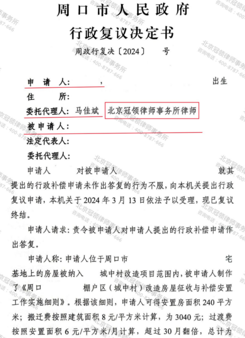 【胜诉故事】拆迁安置承诺多年未兑现，律师复议成功促使相关部门对补偿申请作出处理-3