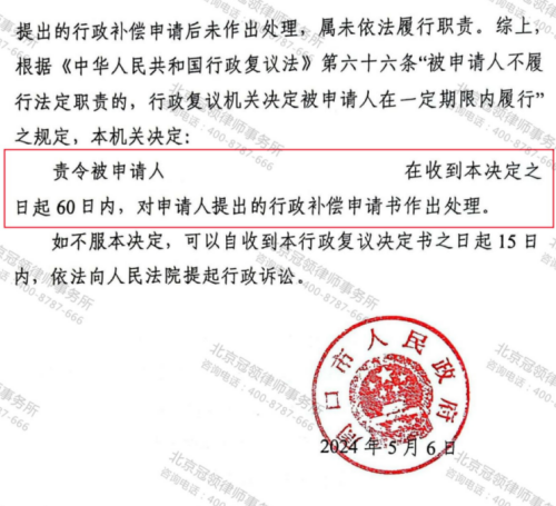 【胜诉故事】拆迁安置承诺多年未兑现，律师复议成功促使相关部门对补偿申请作出处理-4