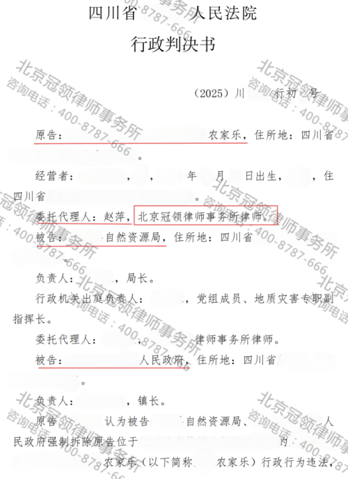 【胜诉故事】农家乐突遭强拆，冠领律师拨云见日帮委托人确认强拆违法-2