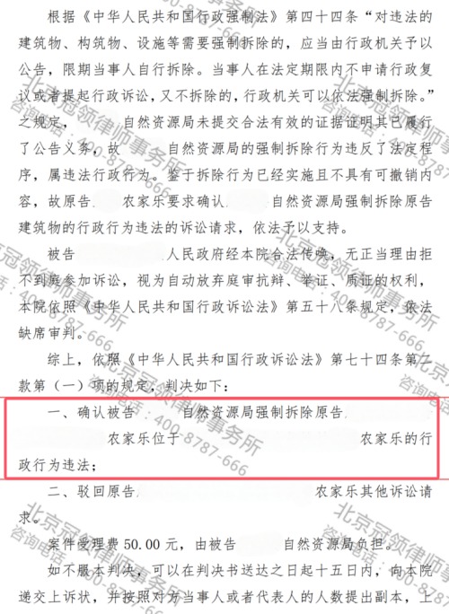 【胜诉故事】农家乐突遭强拆，冠领律师拨云见日帮委托人确认强拆违法-3