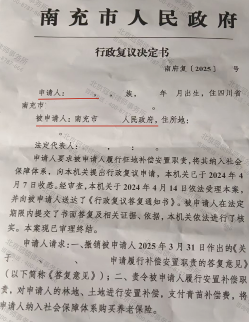 【胜诉故事】土地征收补偿款拖欠数年未到位，冠领律师助村民赢复议获限期支付决定-3