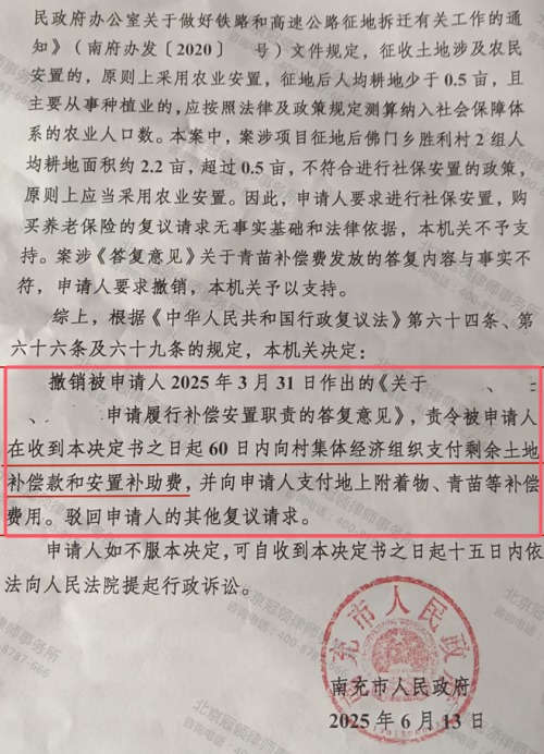 【胜诉故事】土地征收补偿款拖欠数年未到位，冠领律师助村民赢复议获限期支付决定-4