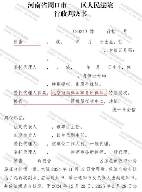冠领律师助河南周口女子征收补偿纠纷案胜诉-2