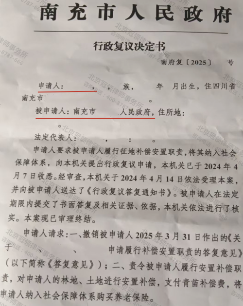 【胜诉故事】农民土地被征收后未拿到足额补偿款，律师助失地农民权益重获保障-3