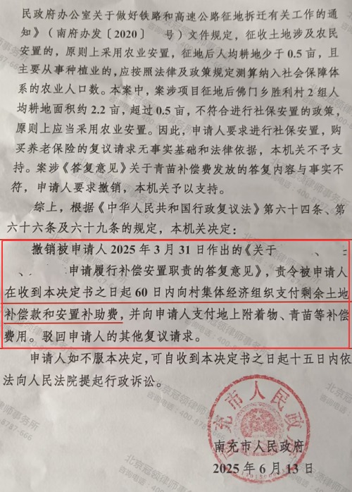【胜诉故事】农民土地被征收后未拿到足额补偿款，律师助失地农民权益重获保障-4
