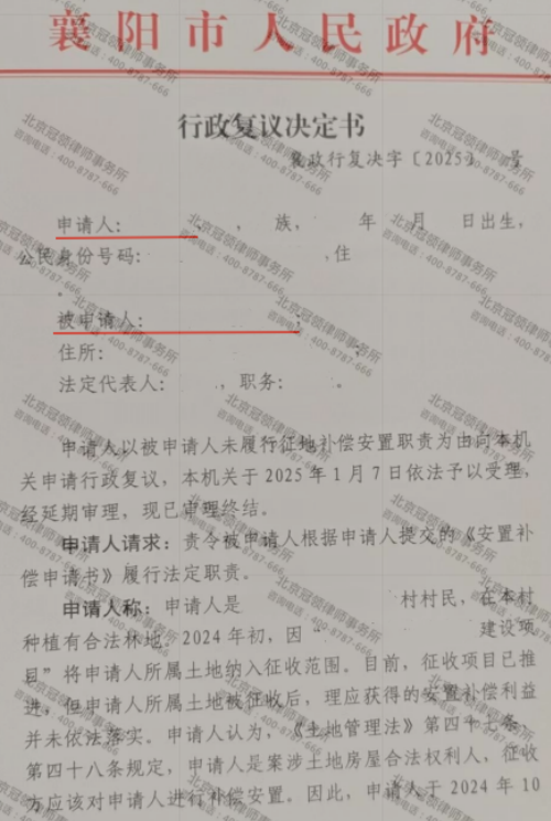 【胜诉故事】林地征收补偿久拖未决，律师凭复议维权帮村民成功化解僵局-3