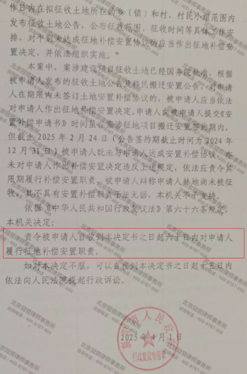 【胜诉故事】林地征收补偿久拖未决，律师凭复议维权帮村民成功化解僵局-4