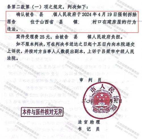 冠领律师代理山西吕梁600平米在建房屋强拆纠纷案胜诉-3
