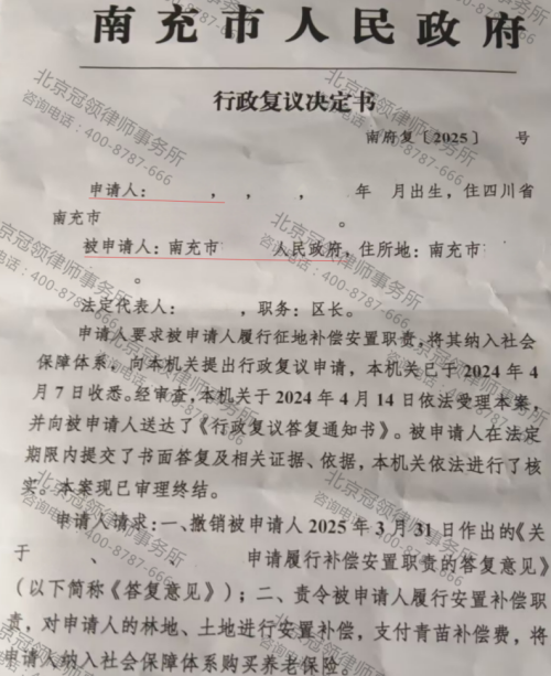 冠领律师代理四川南充征地补偿案助村民追回拖欠补偿款-1