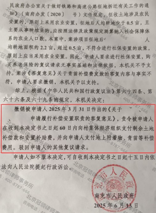 冠领律师代理四川南充征地补偿案助村民追回拖欠补偿款-2
