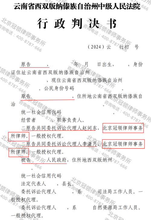 冠领律师代理云南西双版纳木材厂土地征收案成功拿到373.3万-1