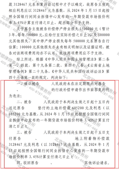 冠领律师代理云南西双版纳木材厂土地征收案成功拿到373.3万-2