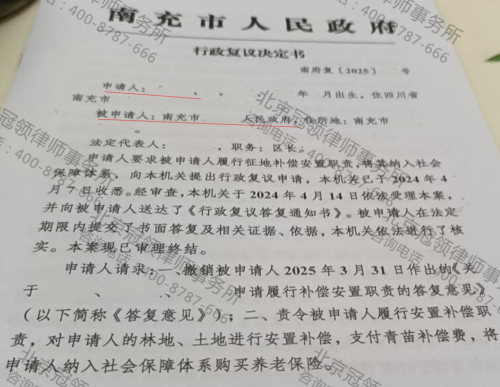 冠领律师代理四川南充70亩耕地和14亩林地征收补偿案复议成功-1