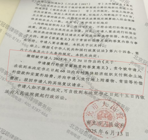 冠领律师代理四川南充70亩耕地和14亩林地征收补偿案复议成功-2