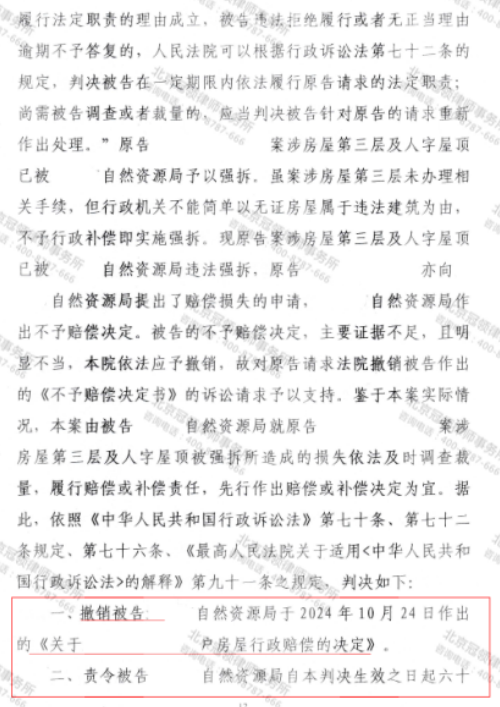 【胜诉故事】楼房第三层遭强拆赔偿无门，律师深挖程序漏洞帮姐弟俩成功撤销决定-4