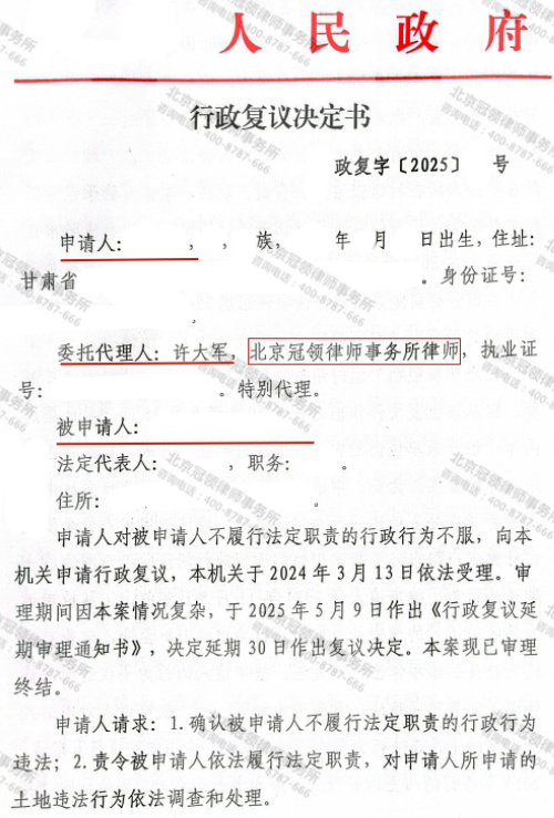【胜诉故事】承包地遭超期侵占久无回应，律师梳理违法事实敦促行政机关履职复议成功-3