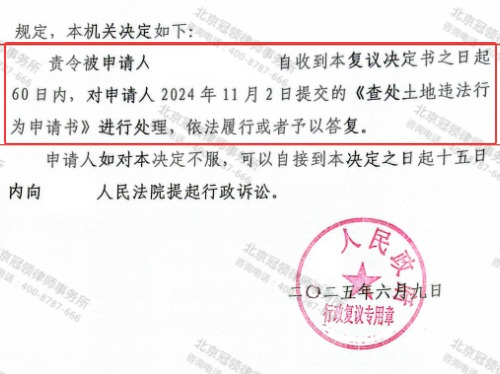 【胜诉故事】承包地遭超期侵占久无回应，律师梳理违法事实敦促行政机关履职复议成功-4