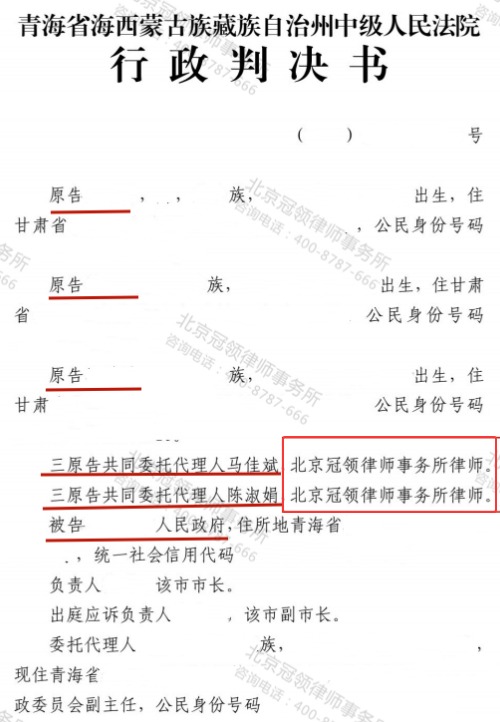 冠领律师代理青海海西130平房屋确认行政强制执行违法案胜诉-2