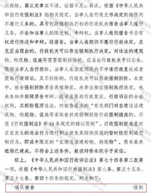 【胜诉故事】猪场被以“违建”之名强拆，律师固定证据助村民确认强拆行为违法-4