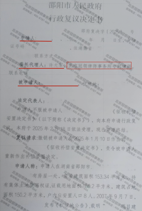 【胜诉故事】房屋征收协议搁置后补偿缩水，冠领律师辩赢复议助委托人撤销不合理决定-3
