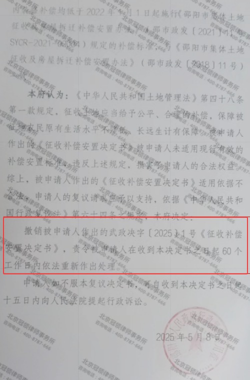 【胜诉故事】房屋征收协议搁置后补偿缩水，冠领律师辩赢复议助委托人撤销不合理决定-4